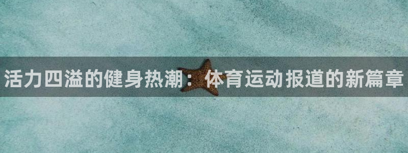 JJB竞技宝官方正版app集团E.ON：活力四溢的健