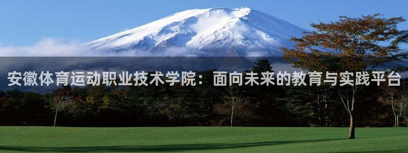 JJB竞技宝官网下载招商电话号码是多少号：安徽体育运动职业技