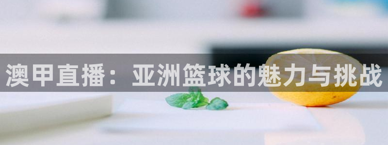 柠檬直播体育官网